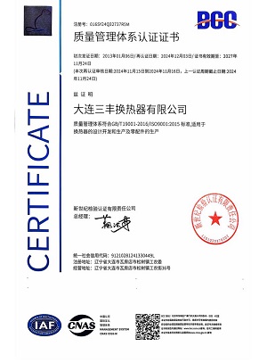9000证书扫描-大连三丰换热器有限公司x.jpg